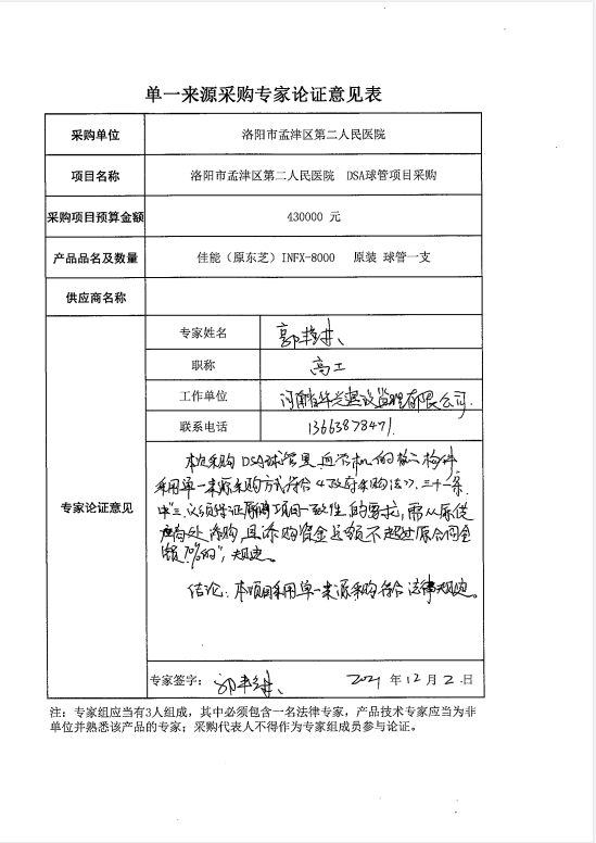 專家公示表1.png