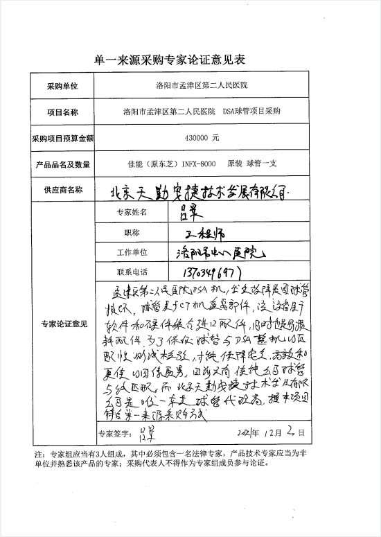 專家公示表2.png