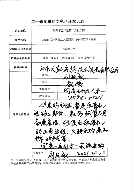 專家公示表3.png