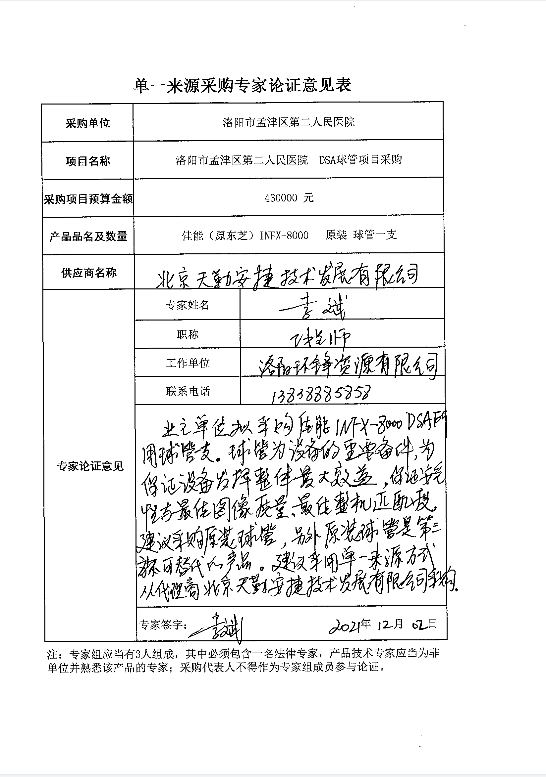 專家公示表4.png